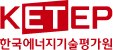 한국에너지기술평가원