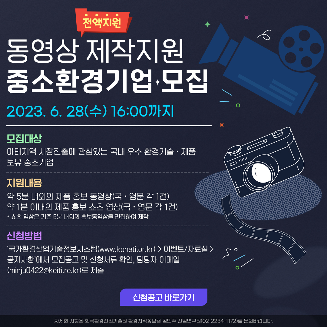 동영상 제작지원 중소환경기업 모집 : 모집상세내용 참조