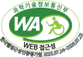 (사)한국장애인단체총연합회 한국웹접근성인증평가원 웹 접근성 우수사이트 인증마크(WA인증마크)